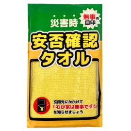 Safety Confirmation Towel, 200 Momme, 10 Sheets, Yellow, Face Towels, Safety Check During Disasters, Disaster Preparedness Goods