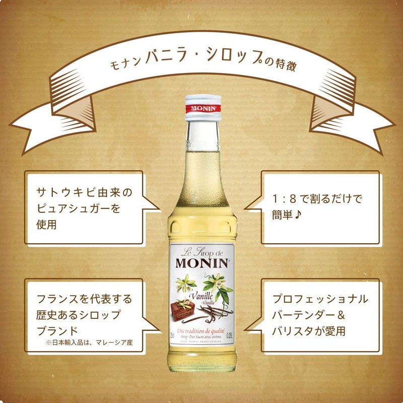 MONIN Vanilla Syrup, 8.5 fl oz (250 ml)