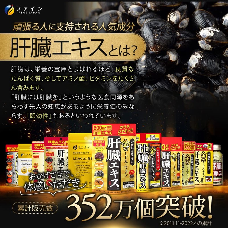 Fine Gold Shijimi Turmeric Liver Extract Mega Pack 3 Pills