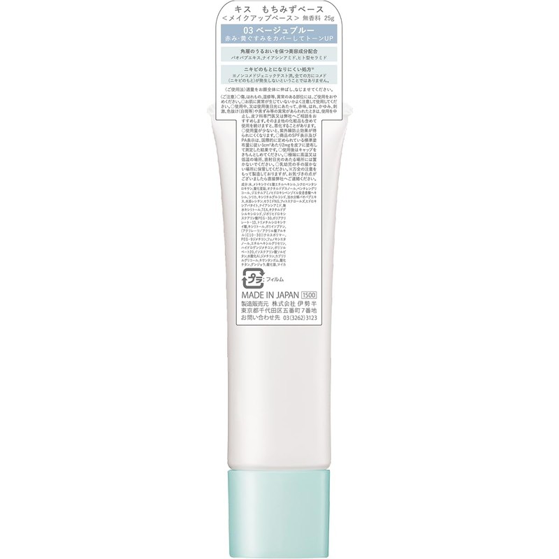 KiSS SPF33PA++ Mochimizu Base 03, Beige Blue, 0.9 oz (25