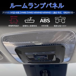 【GIKAKU】5th Generation Prius 60 Series Accessory ZVW60 ZVW65 MXWH60 MXWH65 New Prius 60 Series Accessory, Room Lamp Panel, Downlight Garnish, Interior Panel (Piano Black)