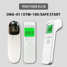 Domestic Non-contact Thermometer / Made-in-Korea Infrared Thermometer Thermometer / SafeStart Domestic SafeStart Thermometer