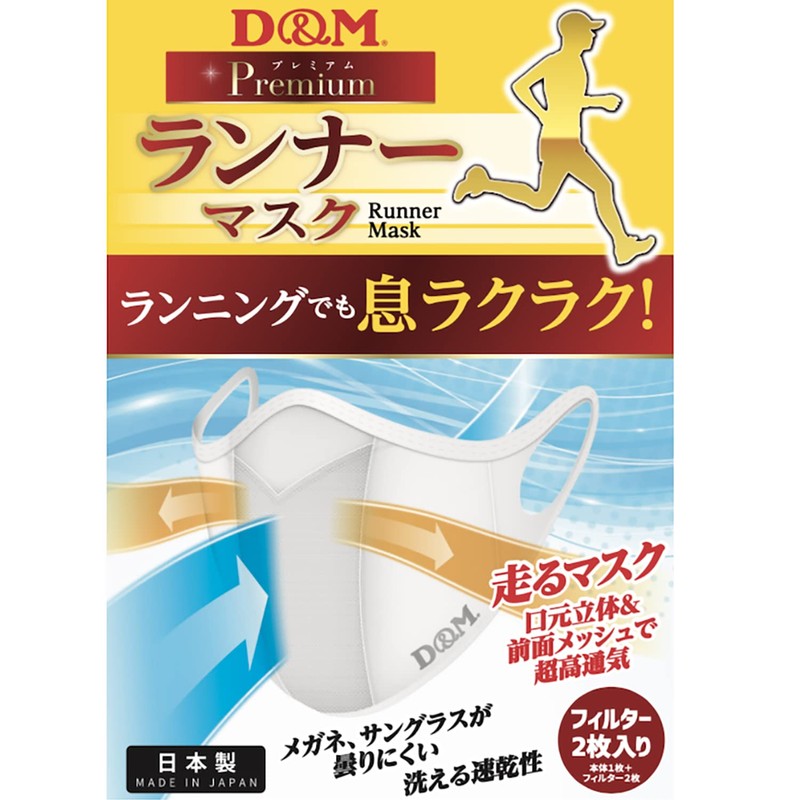 Runner Mask Saxophone S Kids 109547