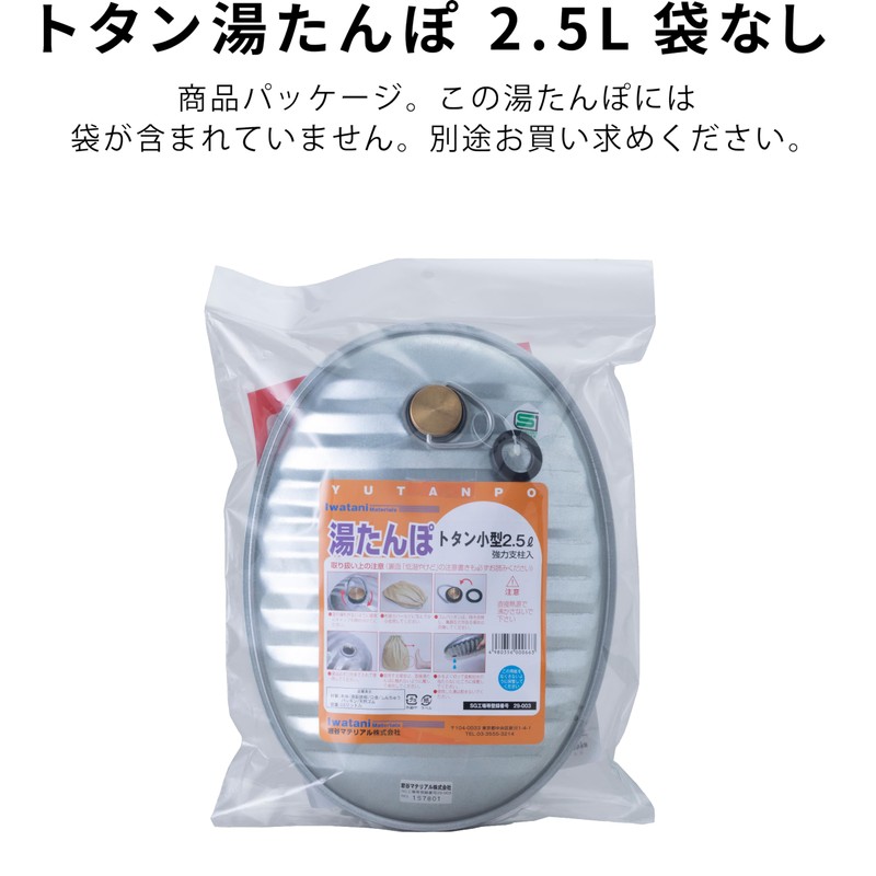 トタン湯たんぽ(小)袋なし TPK-1013W
