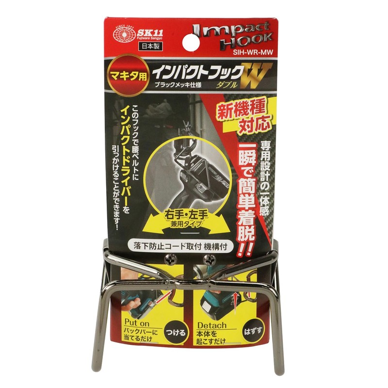 SK11 SIH-WR-MW Impact Hook for Makita