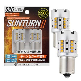 Sphere Light Sunturn II SUNS2518 Vehicle LED for Turn Signals, S25 Single, 180° Pin Angle, No Canceller Required, 2,200 lm