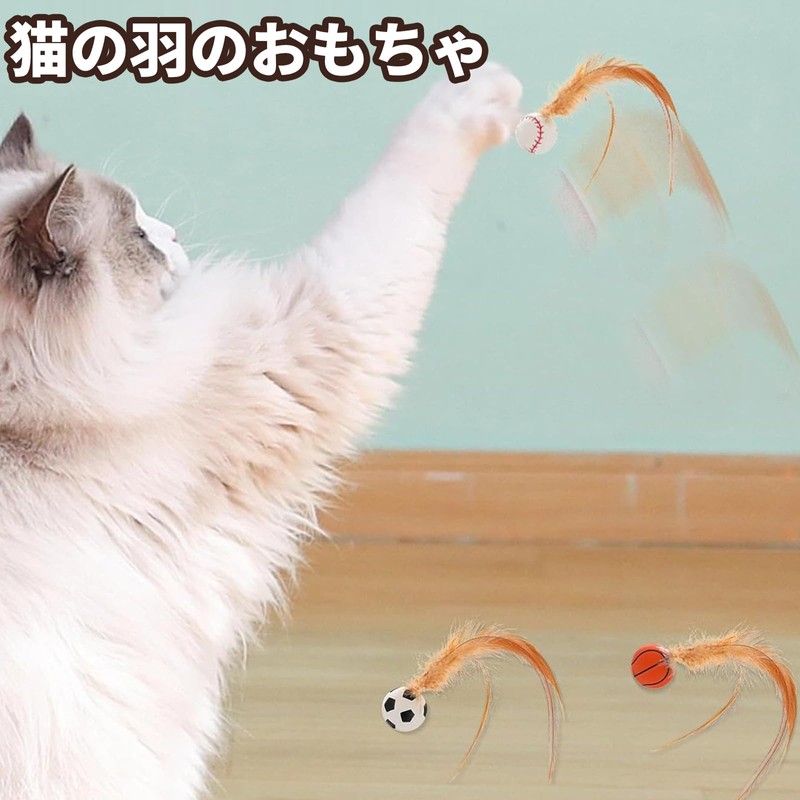 猫おもちゃ ボール 羽付きボール 3個 猫用おもちゃ 猫用フェザーボールおもちゃ 猫遊び用 猫用インタラクティブバウンシングボールフェザーおもちゃ 室内猫用 トレーニング