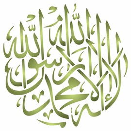 Shahada Islamic Stencil, 14 x 14 inch - (Oath of Five Pillars of Islam) Arabic Calligraphy Art