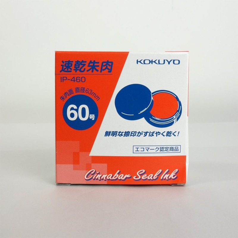 コクヨ 速乾朱肉 60号 IP-460