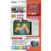 Kenko 液晶保護フィルム 液晶プロテクター Canon PowerShot N100/S120用 KLP-CPSN100