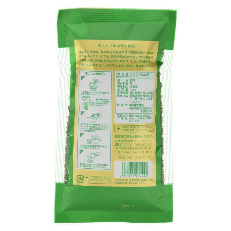 Kokutaro Honkari Sayama Tea 5.3 oz (150 g)