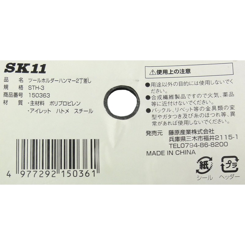 SK11 STH-3 Lightweight Tool Holder, 2 Hammers, Black