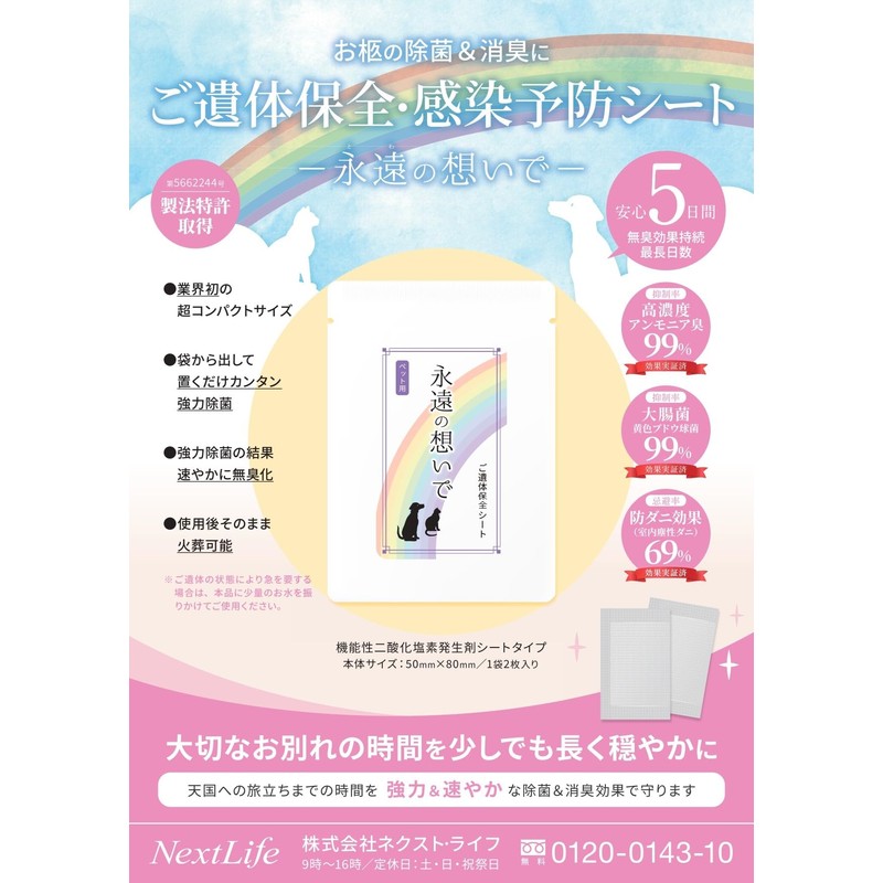 Pet Body Preservation Sheet, For Eternity, Memorial Services, For 5