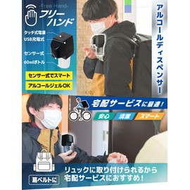 THANKO C-SAD21B Quick Hold and Disinfect, "Gel Usable Backpack Dispenser"