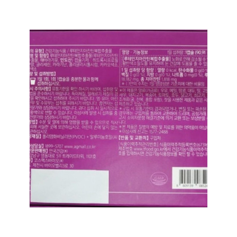 Ankook Health Lutein Ziazanti Mini Eye Health 180 Capsules, 2