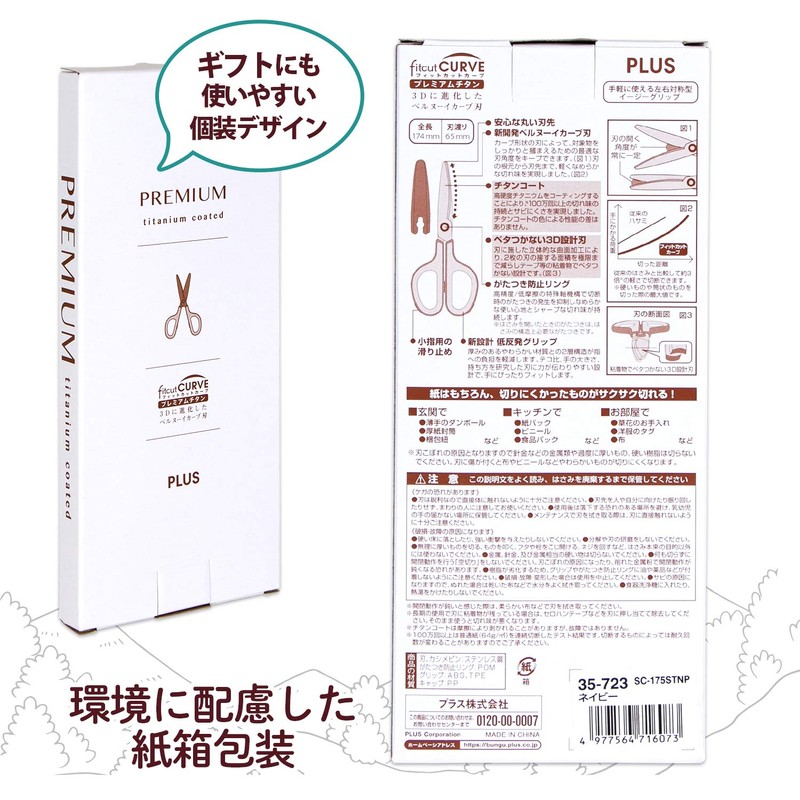 Plus 35-723 Scissors Fit Cut Curve Premium Titanium Non-Sticky Continuous