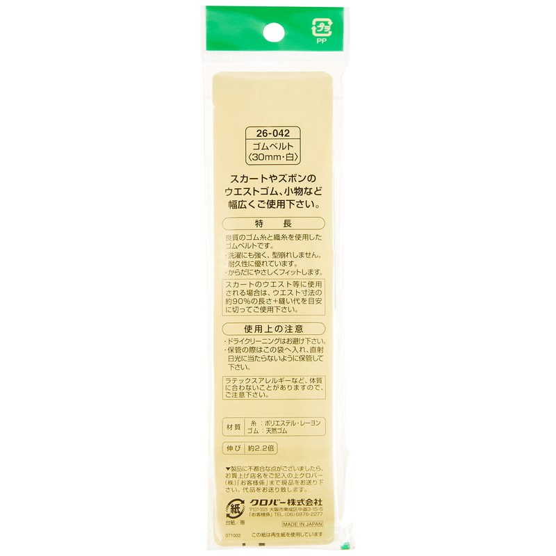 Clover Rubber Belt, 1.2 inches (30 mm) Wide, White, 26-042