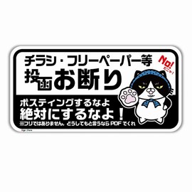 SignStore Tenugui Cat Decline Sticker, 3.1 x 6.3 inches (8 x 16 cm), Vinyl, Made in Japan, sticker_security_04 (Flyer Disallowed)