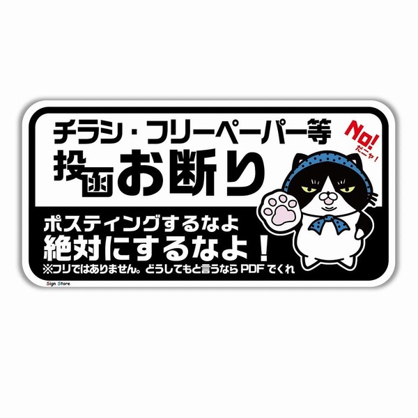 SignStore Tenugui Cat Decline Sticker, 3.1 x 6.3 inches (8