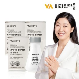 Vitamin Village, British Premium Panto Tensan Vitamin B5 3 Box total 270 tablets 9 months / 비타민마을 영국산 프리미엄 판토텐산 비타민B5 3박스 총270정 9개월분