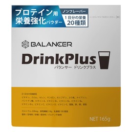 BALANCER バランサー ドリンクプラス 30杯分 165g 栄養パウダー プロテインや飲み物にプラス