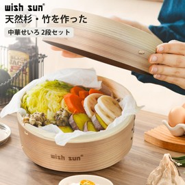 WISH SUN 蒸し器 木製せいろ 21cm 天然素材（杉・竹）使用 19/21/24cm 家庭用 蒸し紙50枚＆お手入れブラシ付き 健康調理器具 軽量 抗菌 蒸し料理で家族の健康サポート
