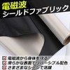 nullie Electromagnetic Wave Shield Radiation Protection Cloth Copper Nickel Conductive