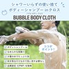 bubble body cloth 12 pieces