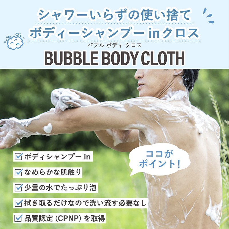 bubble body cloth 12 pieces