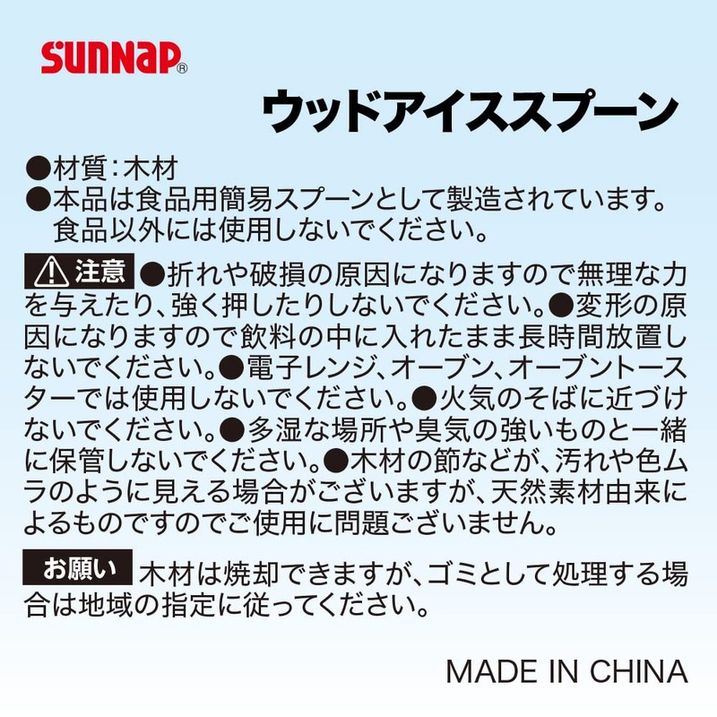 Sunup ISPW300SF (Individually Wrapped Ice Spoons, Wooden) Suitable for Ice