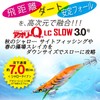 Yo-Zuri Squid Jig, Aori-Q, LC, Slow, No. 3.0, 15g, Moon