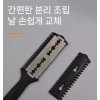 헤어 컷트빗 미용 숱가위 상한머리 빗칼 숱치는칼 [연한 파란색 손잡이