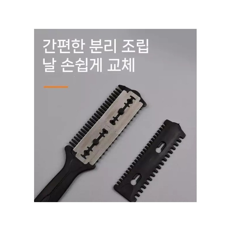 헤어 컷트빗 미용 숱가위 상한머리 빗칼 숱치는칼 [연한 파란색 손잡이