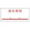 sato-handorabera- uno1 W For Standard Label [Shelf Shelf Life] strength Clay, 10 Rolls