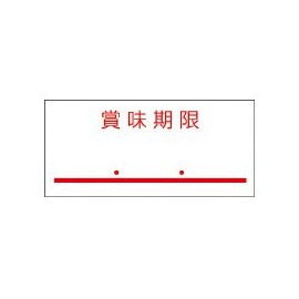 sato-handorabera- uno1 W For Standard Label [Shelf Shelf Life] strength Clay, 10 Rolls