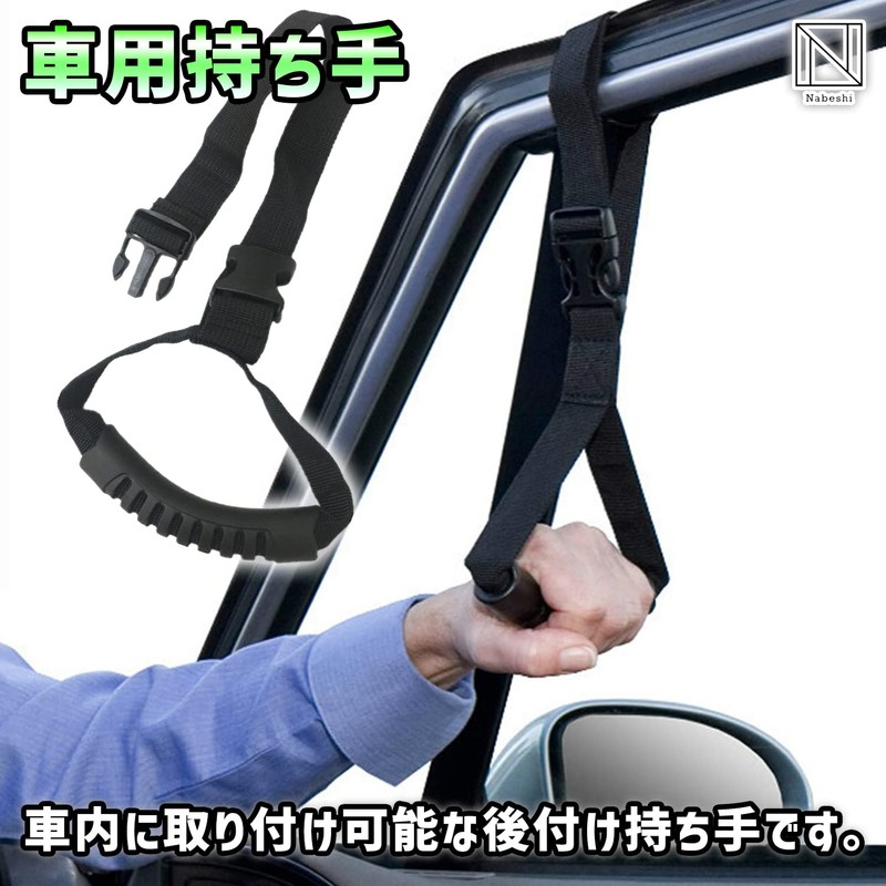 NABESHI Car Handle, Entry and Exit Aid, Grip, Handrails, Elderly,