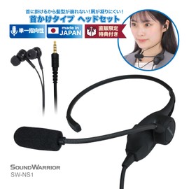 SOUNDWARRIOR SW-NS1 Neckband Type Headset, Neck Microphone, Wired Earphones, Earphones, Made in Japan