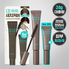 1 second gray hair cover smart proof Dalif glam hair cover mascara 16g dark brown plan + gray hair mascara 8g 4069448 / 1초새치커버스마트프루프 달리프 글램 헤어커버 마스카라 16g 다크 브라운 기획 +새치마스카라8g 4069448