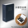 Rise Japan Dictionary Safe Camouflage Safe Small Hidden Safe with