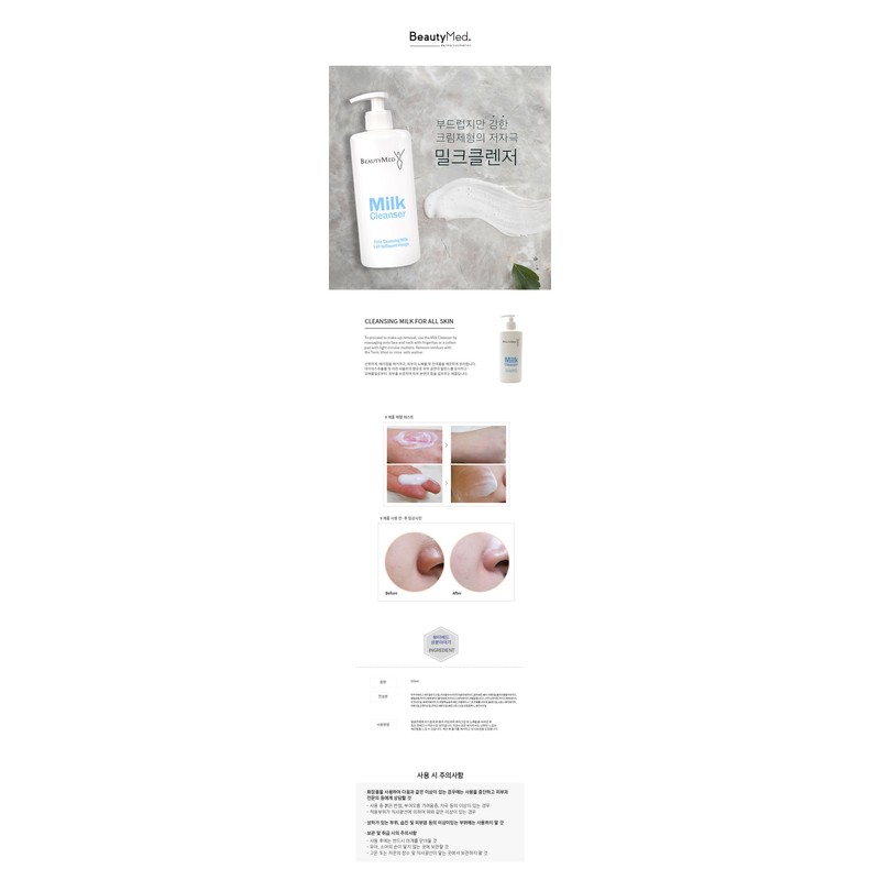 Beauty Med Milk Cleanser 500ml / 뷰티메드 밀크 클렌져 500ml