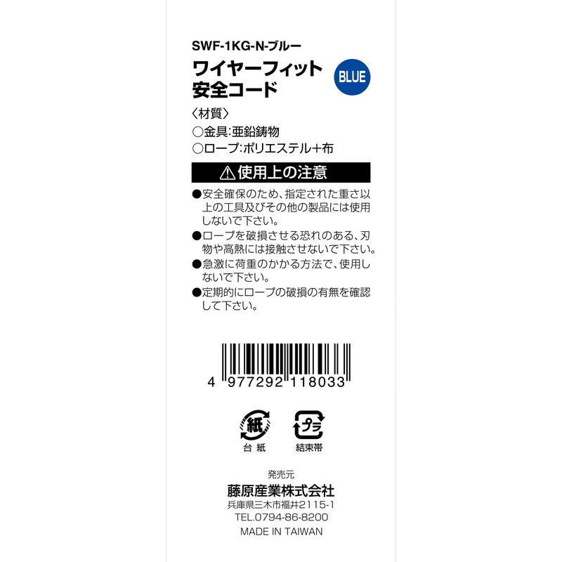 SK11 SWF-1KG Wire Fit Safety Cord, Natural Length: Approx. 22.0