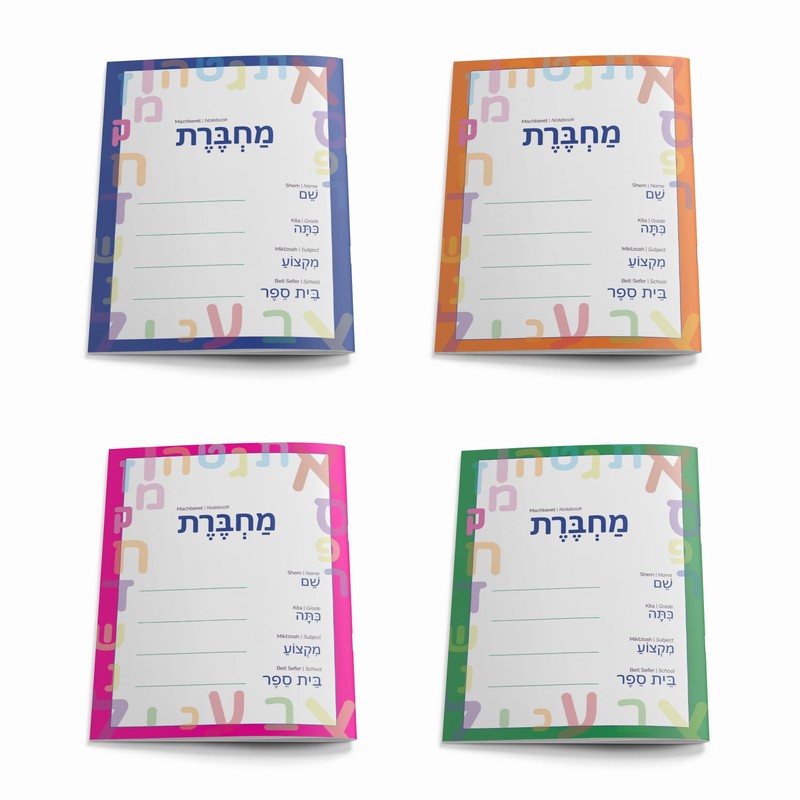 Lee Laa Lou Machberet Ivrit, Hebrew Notebook, multi-pack, multicolor 40