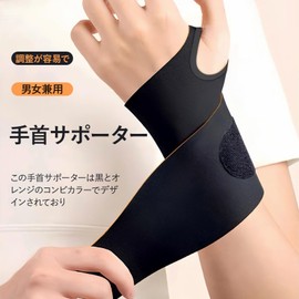 Liroyal 手首サポーター【2個入】親指サポーター リストサポート 固定サポーター 高弾性生地 マジックテープ 滑り止め 吸汗速乾 薄手 通気性 肌に親しむ 圧力調整 関節を保護 日常生活 スポーツ 仕事 筋トレ用 男女兼用 左右兼用(黒オレンジ)