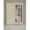 Hannya Heart Sutra Paper with Model Included, 50 Sheets