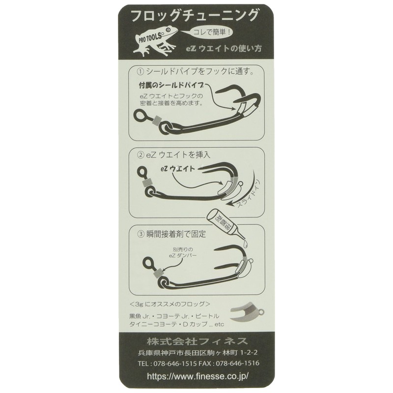 Finesse Easy Weight 0.1 oz (3 g)