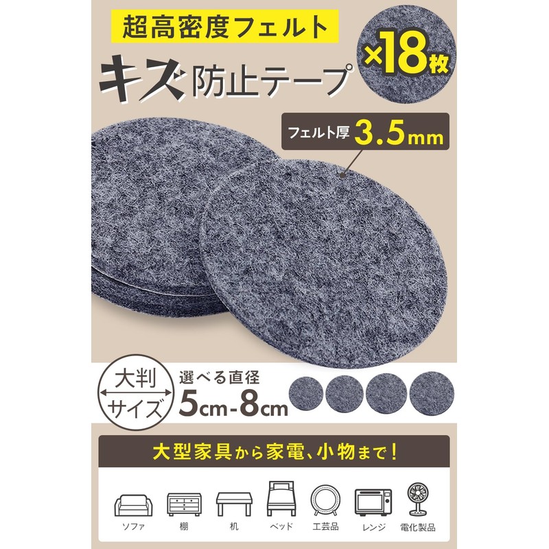 [Soft Thick Felt] Round Shape Scratch Resistant Floor Protection Tape