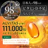 【贅沢配合 ビタミンD3 111,000IU × オメガ3】高濃度 ビタミンD3 ALVITAS 60日分 ビタミンD MCTオイル
