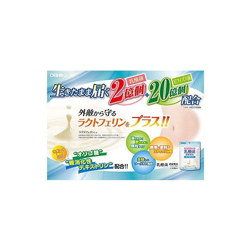 【10個セット】 オリヒロ 乳酸菌濃縮顆粒 (ラクトフェリン配合) 1.0g×16包