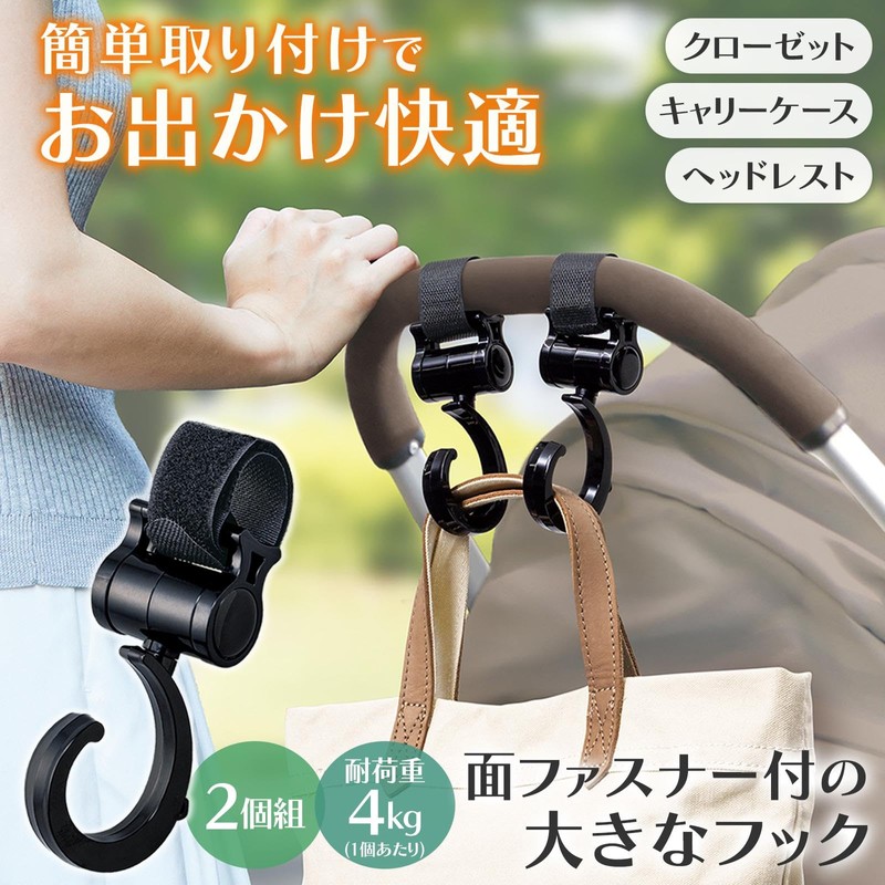 ComoLife Large Hook with (2 Pack) Stroller Hook Accessories Black