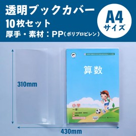Mon amulette Transparent Book Cover, A4 [Set of 10], Textbook Cover, Waterproof, Clear Book Cover